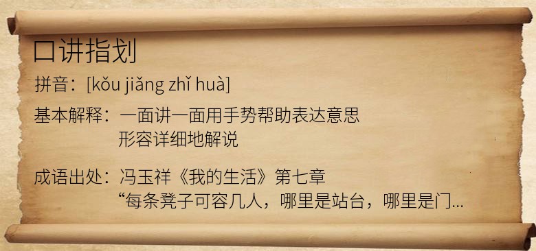 口讲指划