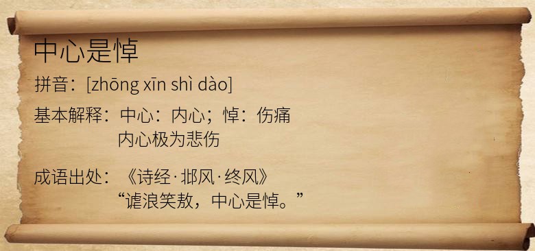 中心是悼