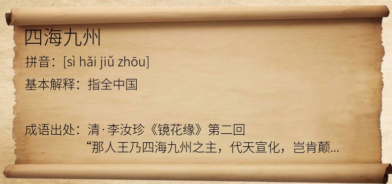 四海九州