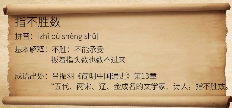 指不胜数