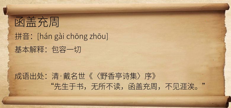 函盖充周