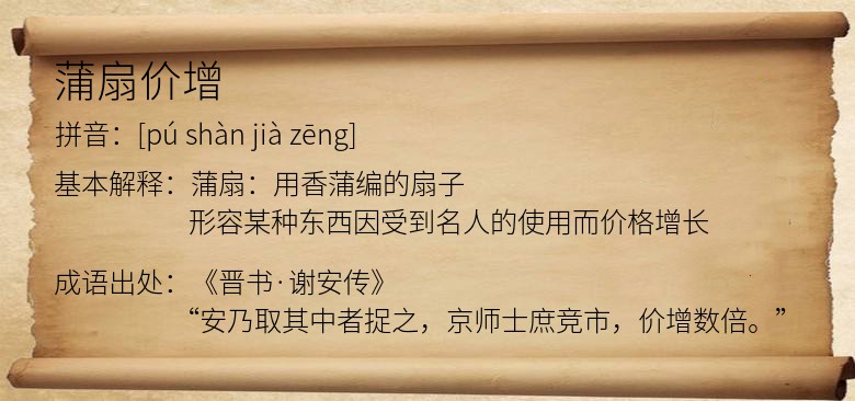 蒲扇价增