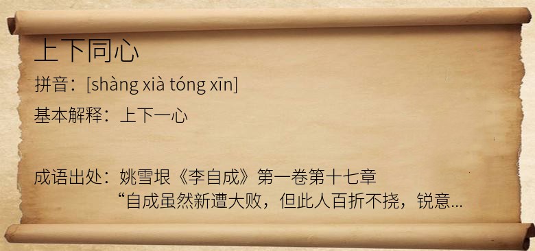 上下同心