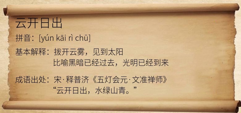 云开日出