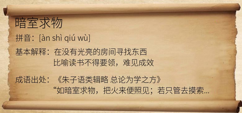 暗室求物