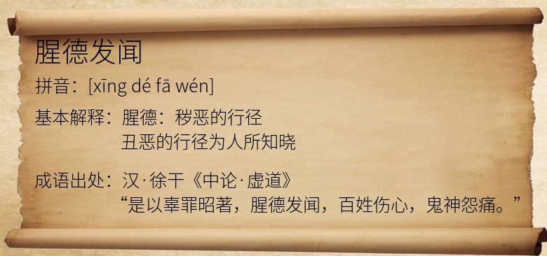 腥德发闻