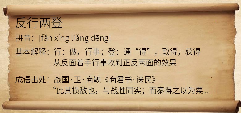 反行两登