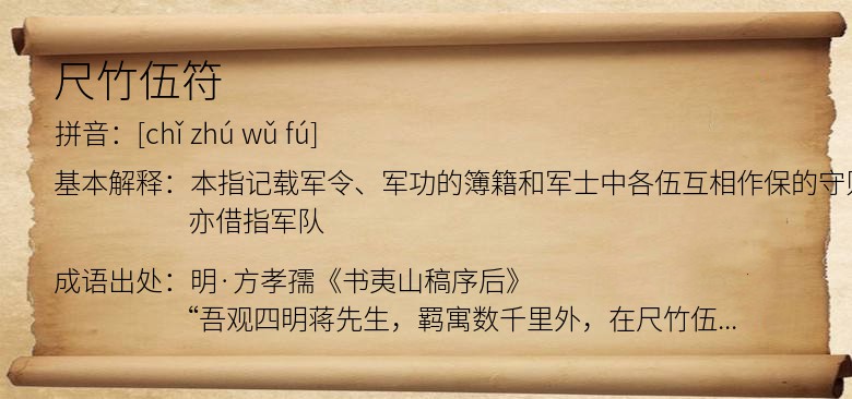 尺竹伍符