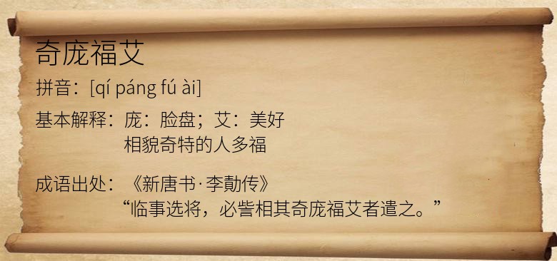奇庞福艾