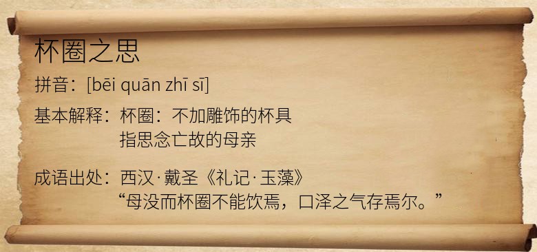 杯圈之思