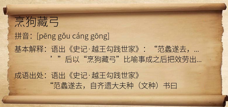 烹狗藏弓