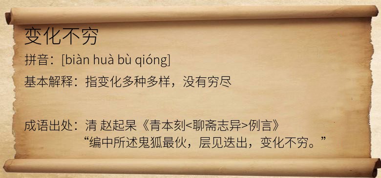 变化不穷