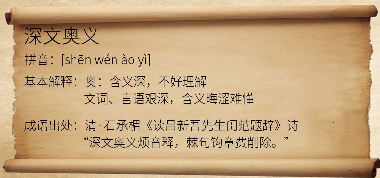 深文奥义