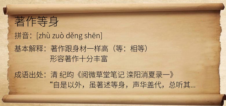 著作等身