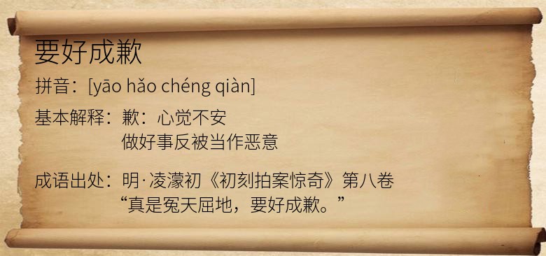 要好成歉