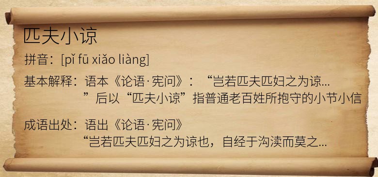 匹夫小谅