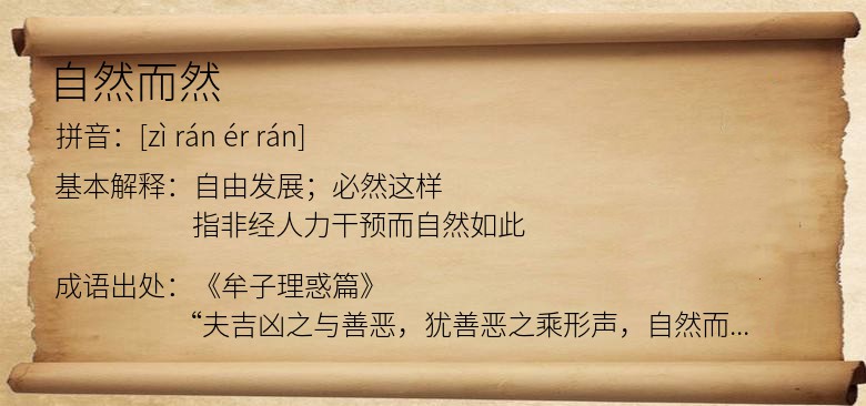 自然而然