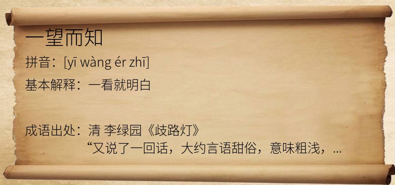 一望而知