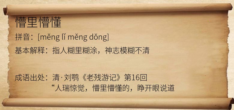 懵里懵懂