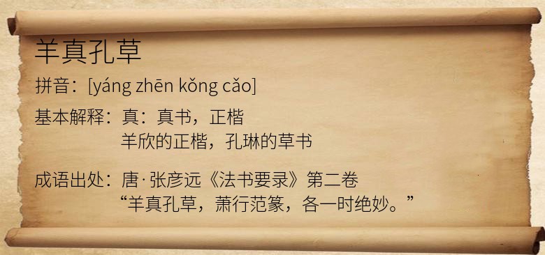 羊真孔草