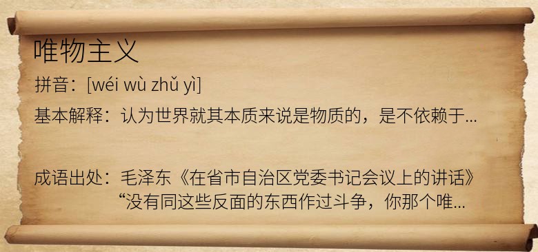 唯物主义
