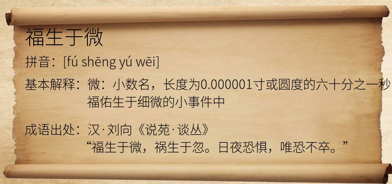 福生于微