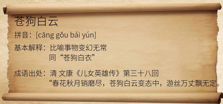 苍狗白云