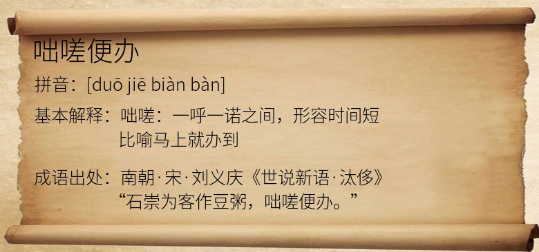 咄嗟便办