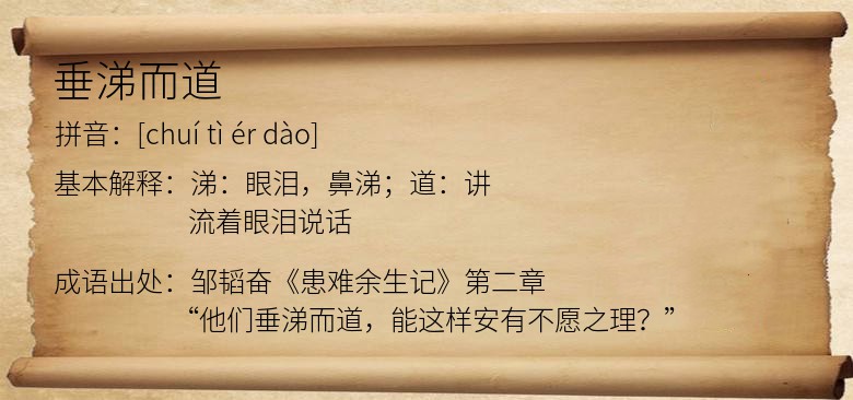 垂涕而道