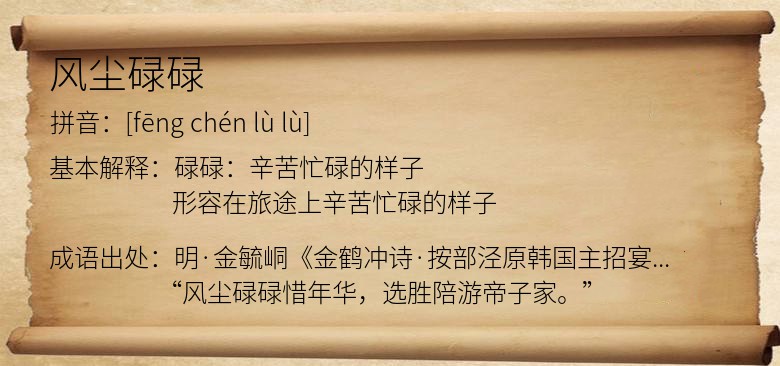 风尘碌碌