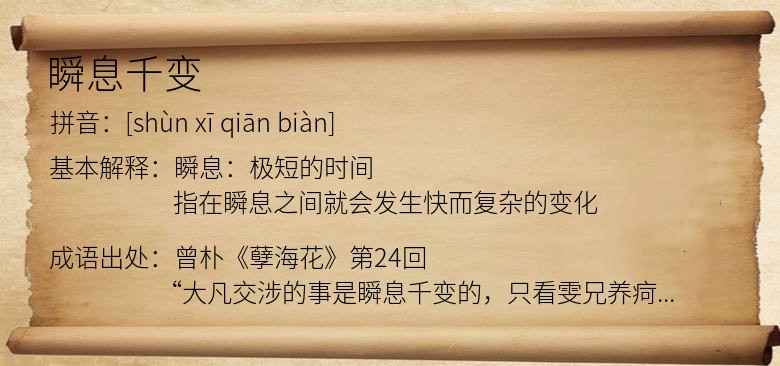 瞬息千变