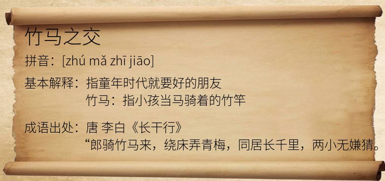 竹马之交
