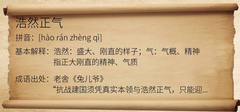 浩然正气