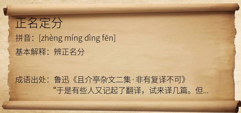 正名定分