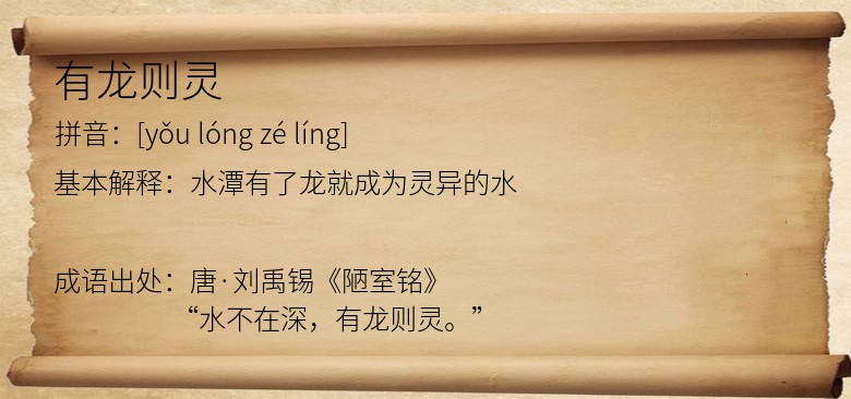 有龙则灵