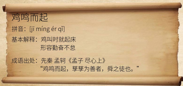 鸡鸣而起