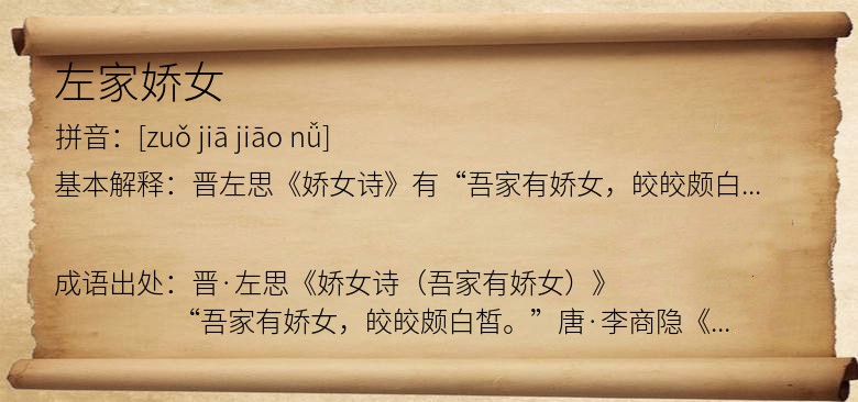 左家娇女