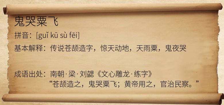 鬼哭粟飞