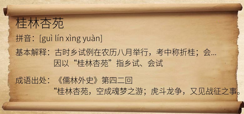 桂林杏苑