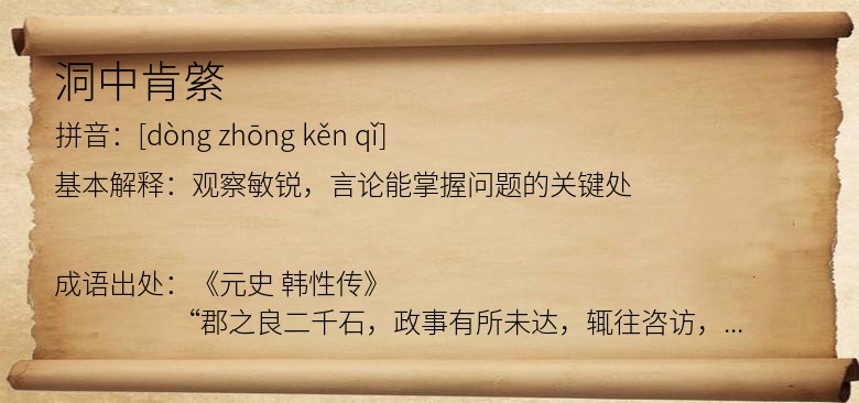 洞中肯綮
