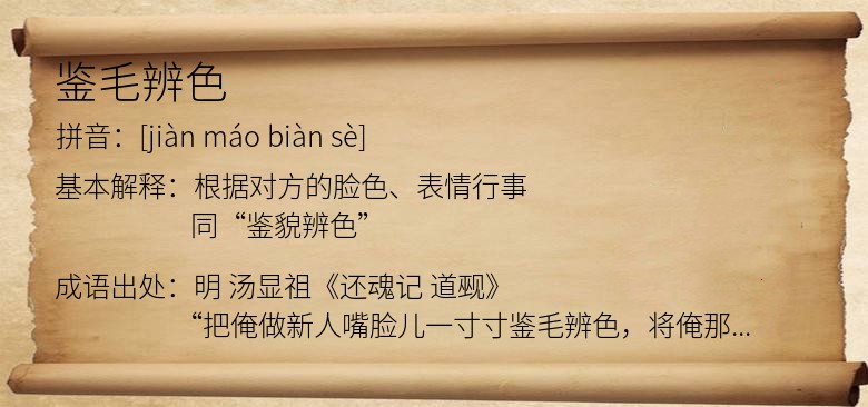 鉴毛辨色