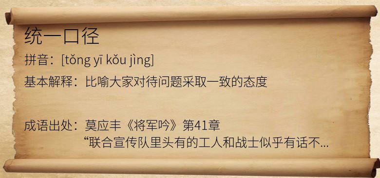 统一口径