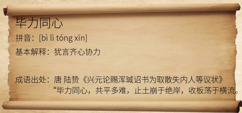 毕力同心