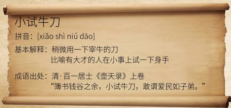 小试牛刀