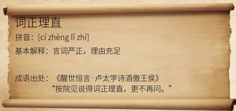词正理直