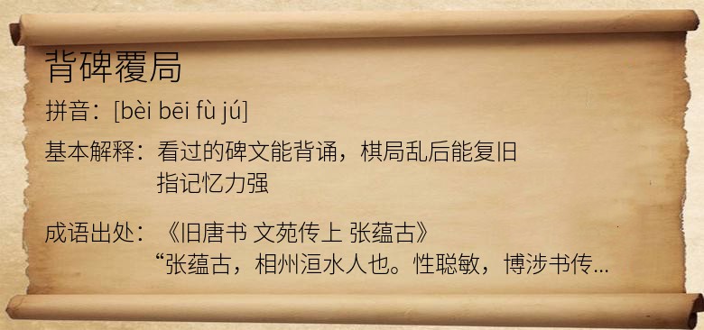 背碑覆局
