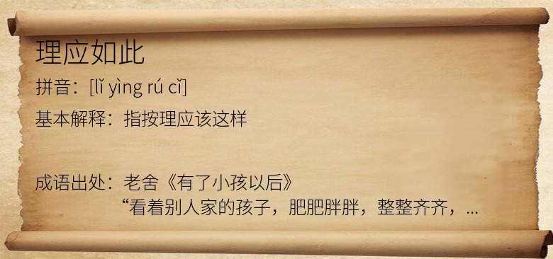 理应如此