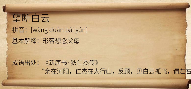望断白云