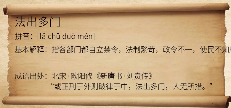 法出多门