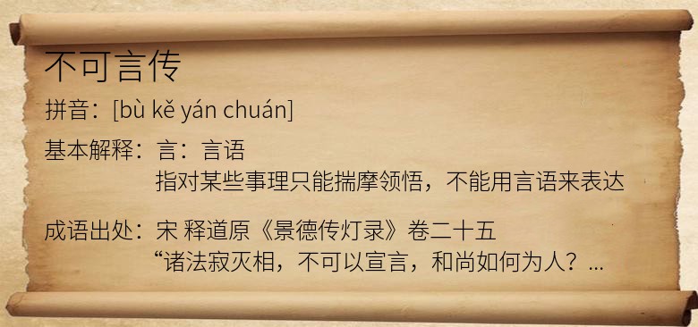 不可言传